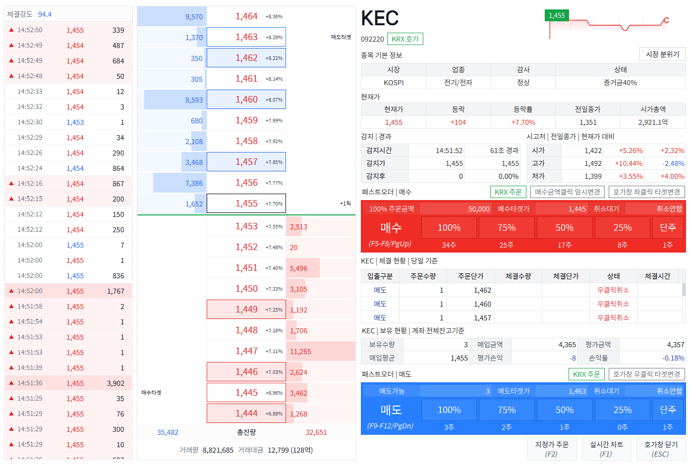 패스트오더 실시간 호가창 원클릭 주식 매수 매도 빠른 주문 화면